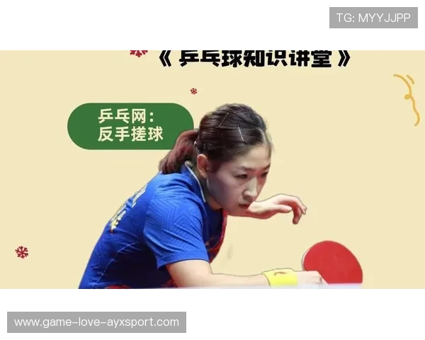 掌握“乒乓球后跳反手爆抽”技巧，提升你的比赛制胜法宝